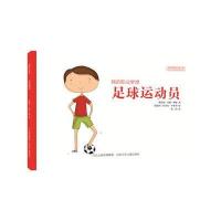 我的职业梦想 足球运动员
