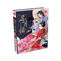 寻月谣 :一个是杀猪女,一个是俊俏的仙人,两人被迫绑在一起。从此,某女过上了榜上金大腿的日子,某男,则多了一个拖油瓶。