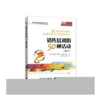 123 销售培训的50种活动(修订本)