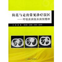 防范与走出常见诊疗误区