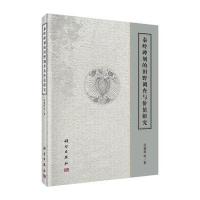 123 秦岭碑刻的田野调查与价值研究