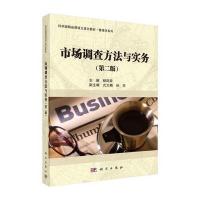123 市场调查方法与实务(第二版)