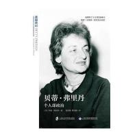 123 贝蒂 弗里丹 : 个人即政治(美国传记)