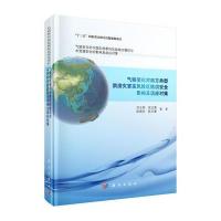 气候变化对南方典型洪涝灾害高风险区防洪安全=影响及适应对策