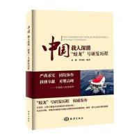 中国载人深潜“蛟龙”号研发历程