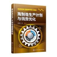 123 再制造生产计划与调度优化