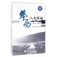 123 攀西人文讲坛