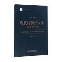 现代经济学大典--(制度经济学分册)