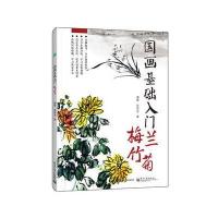 123 国画基础入门 梅兰竹菊(全彩)