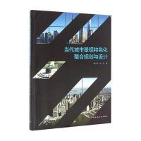 当代城市景观特色化整合规划与设计