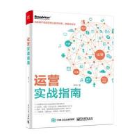 123 运营实战指南