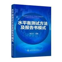 123 水平衡测试方法及报告书模式