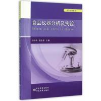 123 食品仪器分析及实验