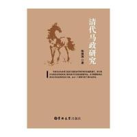 123 清代马政研究