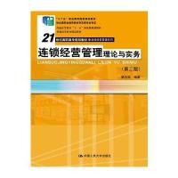 123 连锁经营管理理论与实务(第三版)