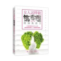 123 女人这样做 抗雾霾,增强免疫力