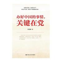 123 办好中国的事情,关键在党
