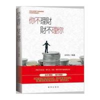 123 你不理财,财不理你