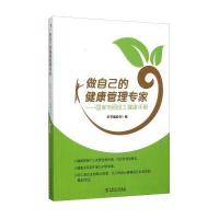 做自己的健康管理专家:国家电网员工健康手册