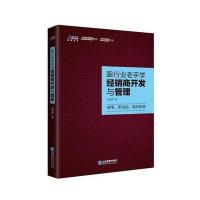 跟行业老手学经销商开发与管理 : 家电、耐消品、建材