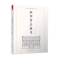 大连古建筑测绘十书