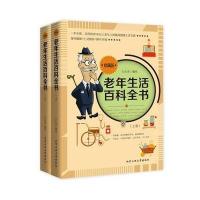 123 老年生活百科全书(上下卷)