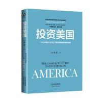 《投资美国》