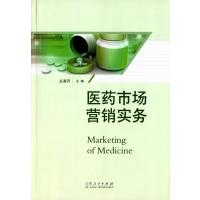 123 医药市场营销实务