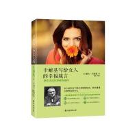 123 卡耐基写给女人的幸福箴言 愿你活成你想要的模样