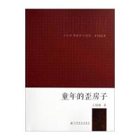 123 童年的歪房子