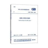 GB/T 51015-2014 海堤工程设计规范