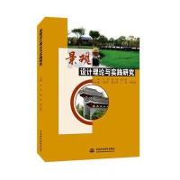 123 景观设计理论与实践研究