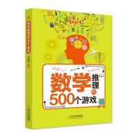 123 数学推理的500个游戏