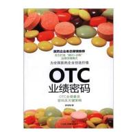 123 OTC业绩密码
