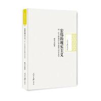 宏伟的现实主义:阿 托尔斯泰的生存智慧与创作美学