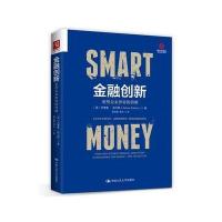金融创新:重塑未来世界的智财