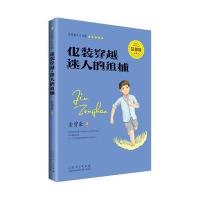 化装穿越 迷人的追捕