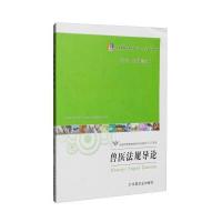 123 兽医法规导论