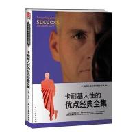 卡耐基人性的优点经典全集