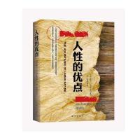 人性的优点