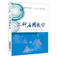 123 工科应用数学