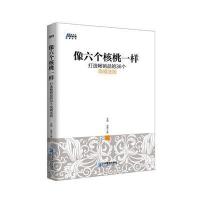 123 像六个核桃一样打造畅销品的36个简明法则