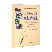123 入境台湾果蔬病虫口岸检疫