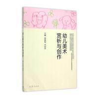 123 幼儿美术赏析与创作