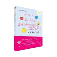 情绪健康五部曲