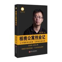 123 核桃公寓创业记