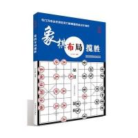 象棋布局揽胜(大字版)