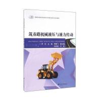 123 筑养路机械液压与液力传动