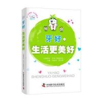 123 牙好,生活更美好