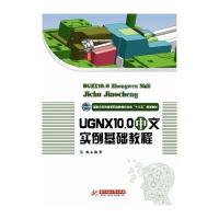 123 UG NX 10 0中文实例基础教程